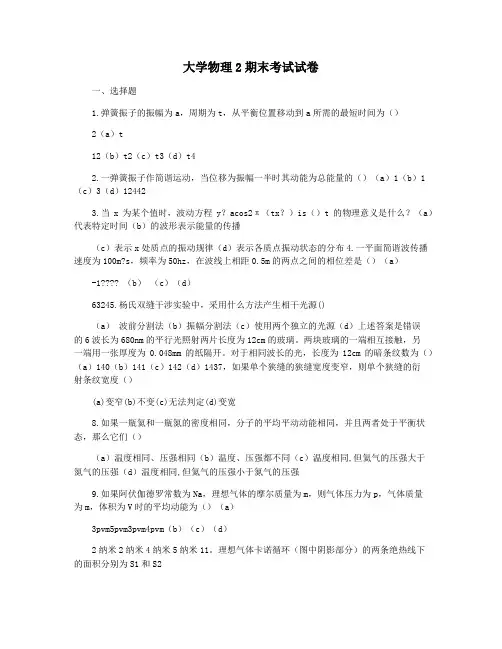 大学物理2期末考试试卷
