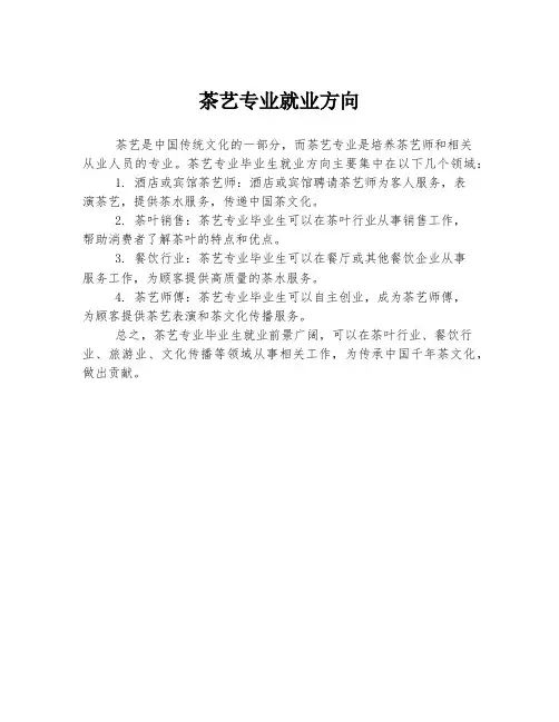 茶艺专业就业方向