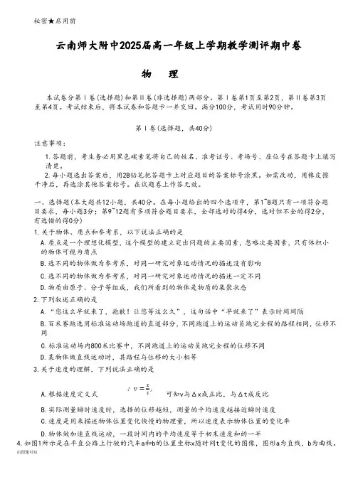 2022-2023 师大附中高一期中物理试卷