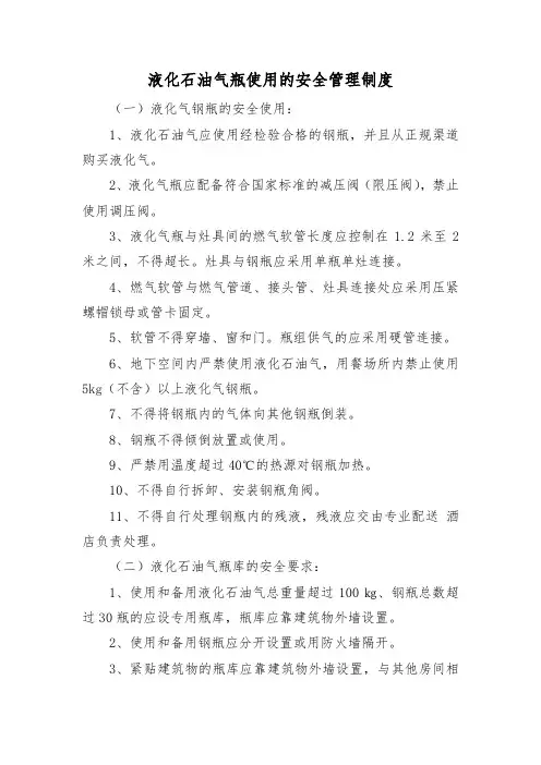 液化石油气瓶使用的安全管理制度