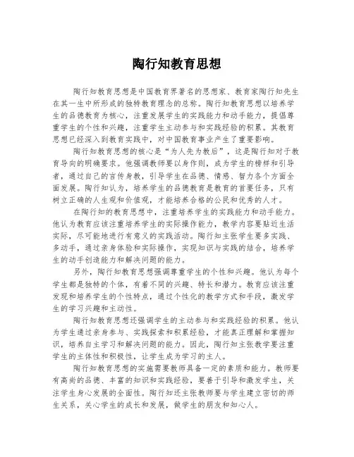 陶行知教育思想