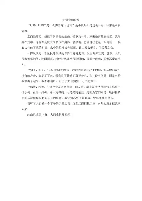 人教部编版小学语文六年级上册单元作文范文走进音响世界
