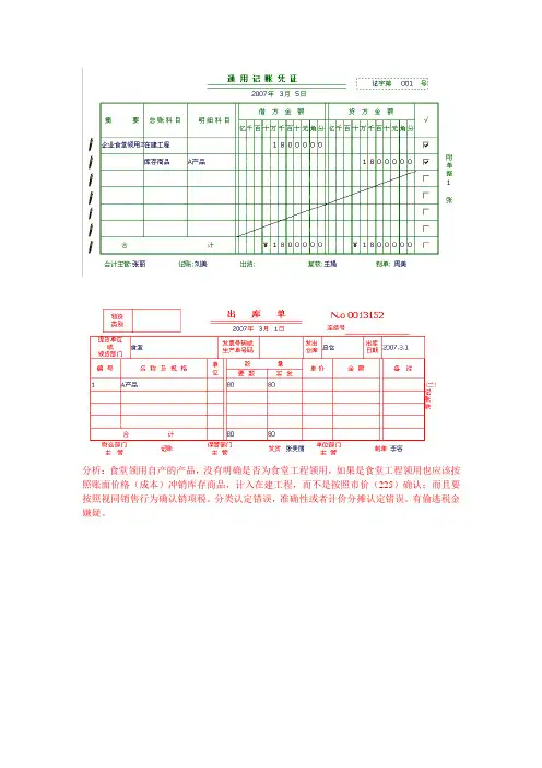第九章销售与收款循环审计实训练习(1)