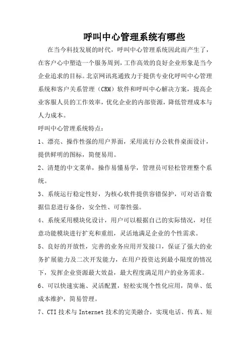 呼叫中心管理系统有哪些