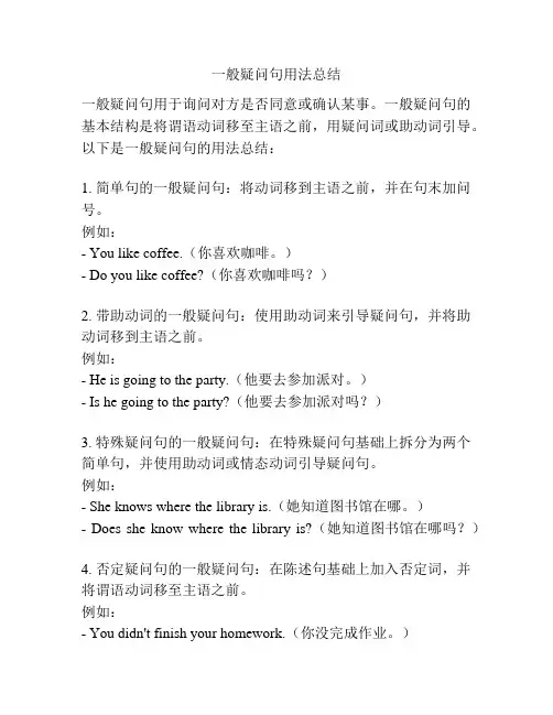 一般疑问句用法总结