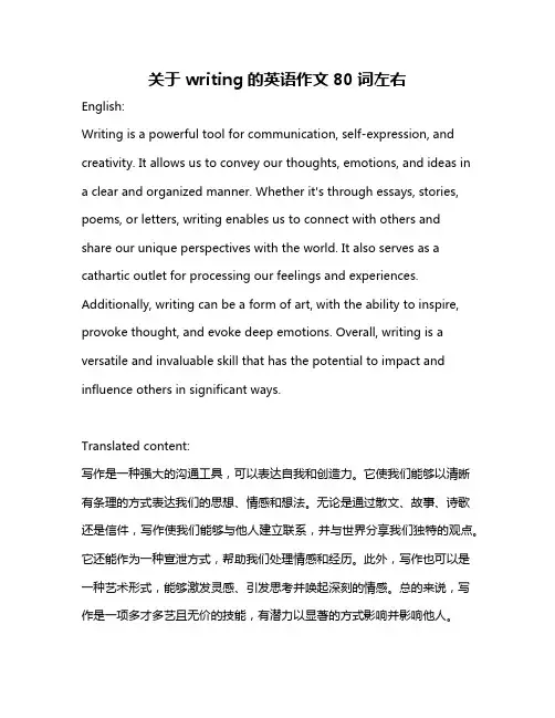 关于writing的英语作文80词左右