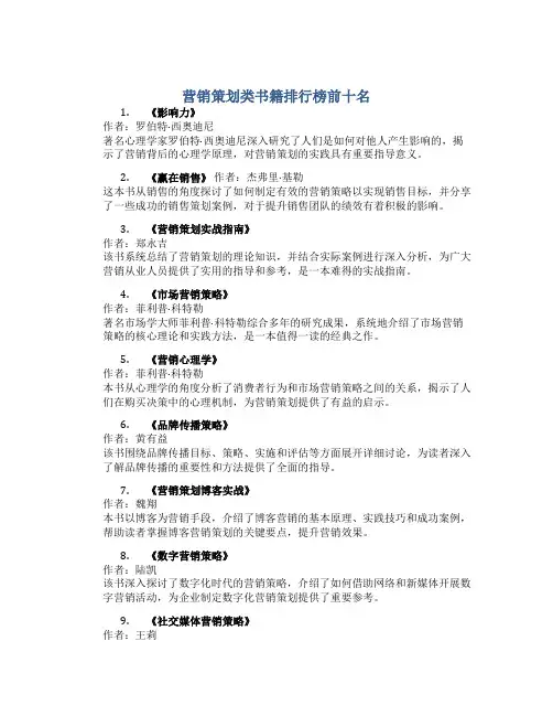 营销策划类书籍排行榜前十名