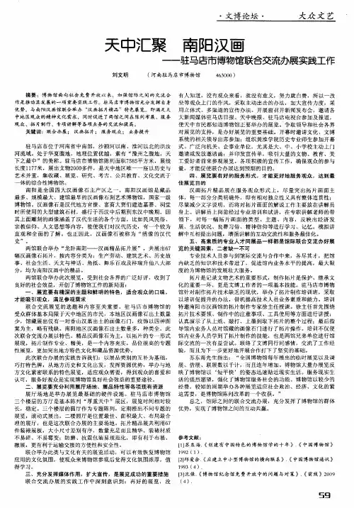 天中汇聚 南阳汉画——驻马店市博物馆联合交流办展实践工作