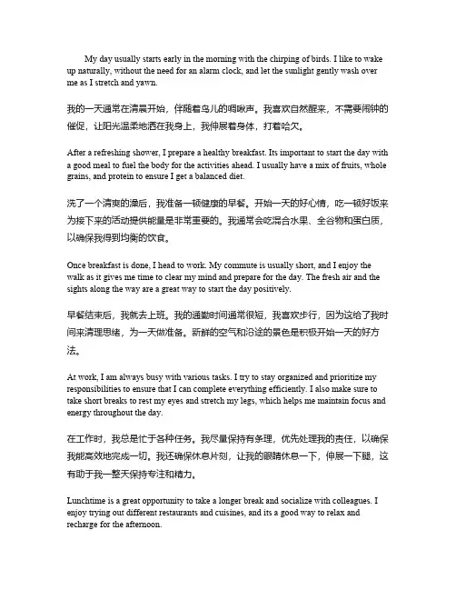 我的一天英语作文带翻译