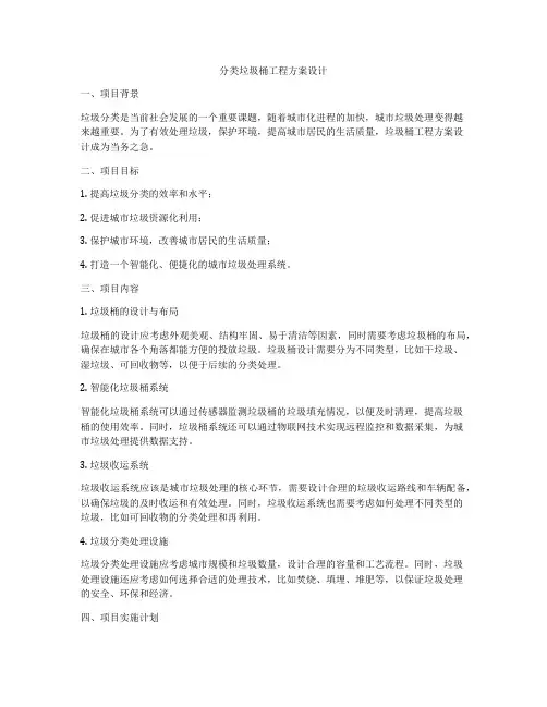 分类垃圾桶工程方案设计