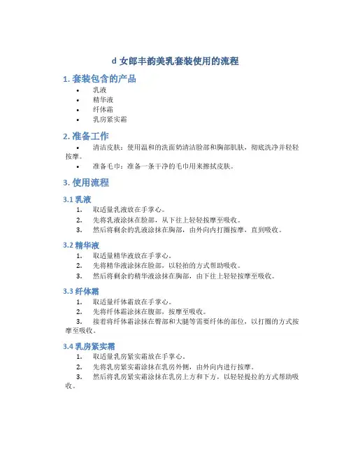 d女郎丰韵美乳套装使用的流程