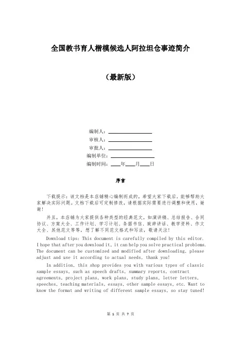 全国教书育人楷模候选人阿拉坦仓事迹简介