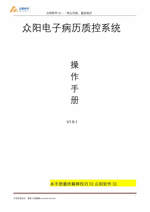 电子病历质控操作手册1.9.1版