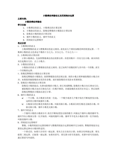 小数乘法和除法以及四则混合运算