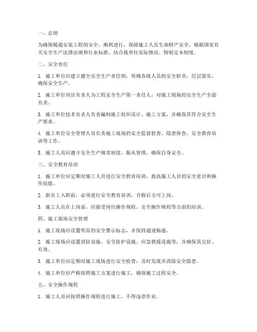 暖通安装安全管理制度范文