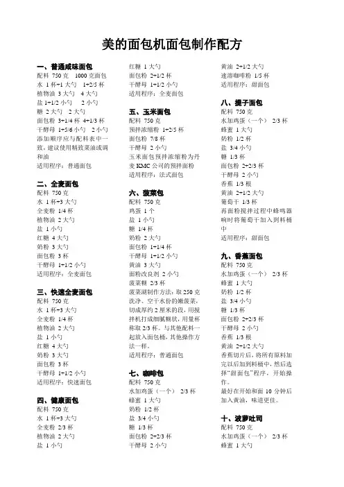 美的面包机快速面包配方