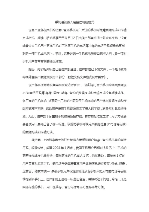 手机通讯录人名整理规范格式