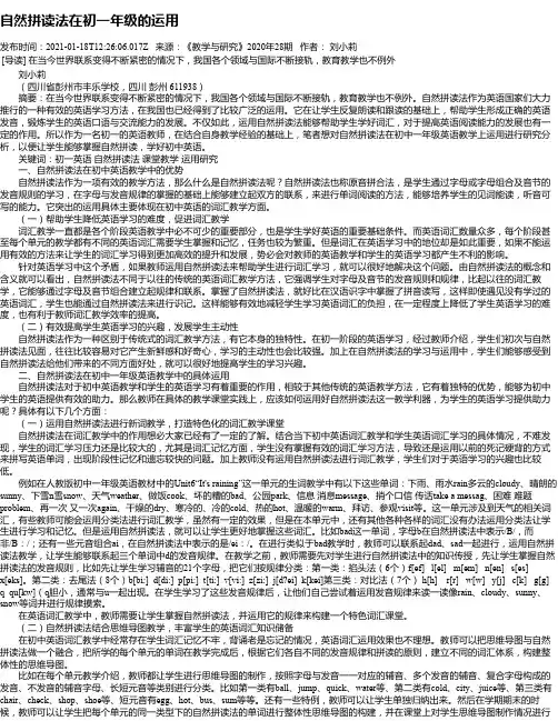 自然拼读法在初一年级的运用