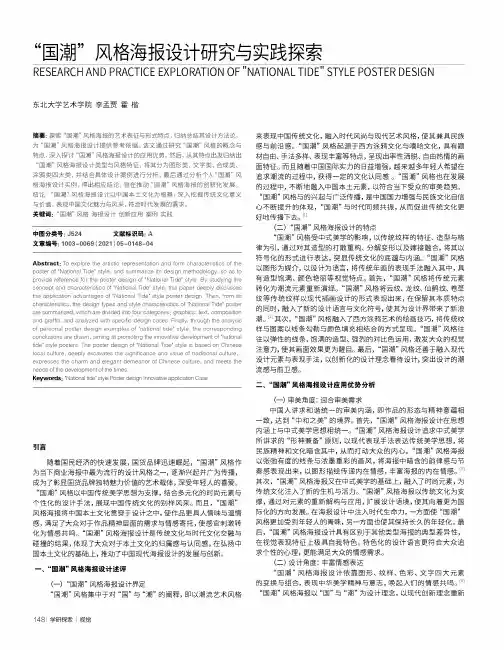 “国潮”风格海报设计研究与实践探索