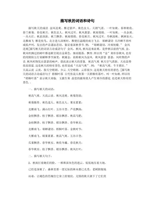描写秋的词语和诗句