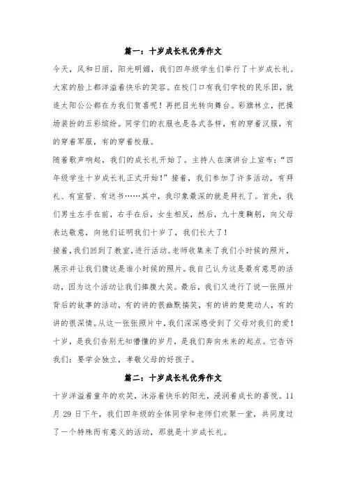 十岁中式成长礼作文