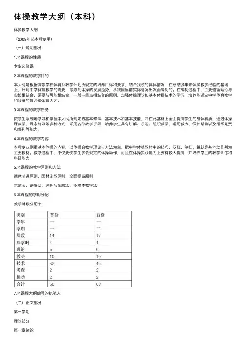 体操教学大纲（本科）