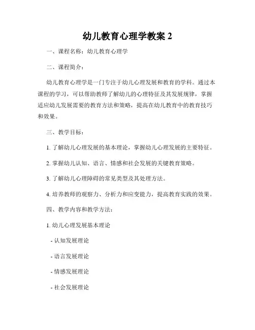 幼儿教育心理学教案2