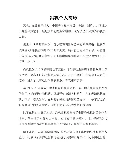 冯巩个人简历