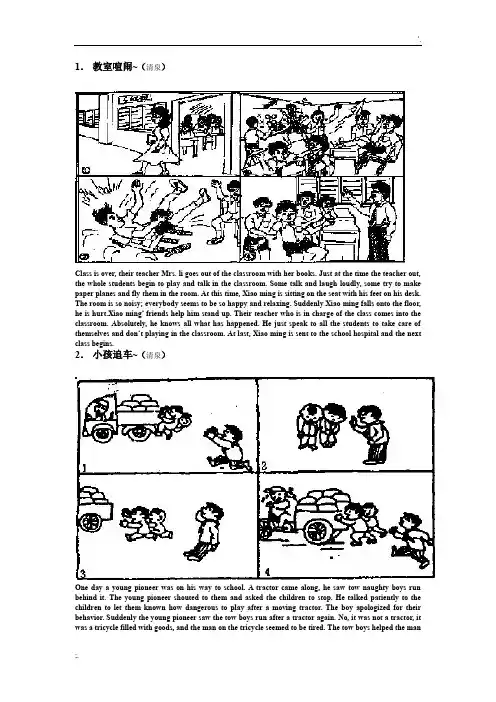 英语口语看图说话试题