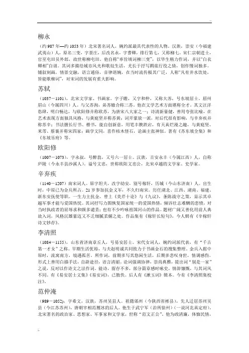 中国古代历史名人简介