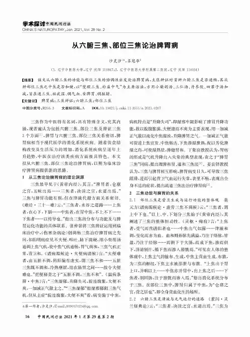 从六腑三焦、部位三焦论治脾胃病