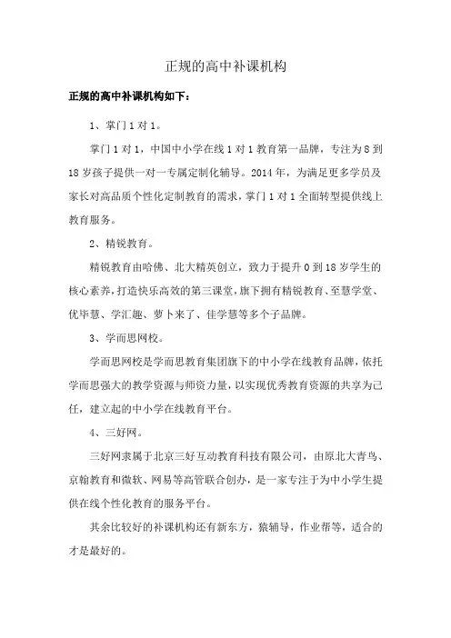 正规的高中补课机构