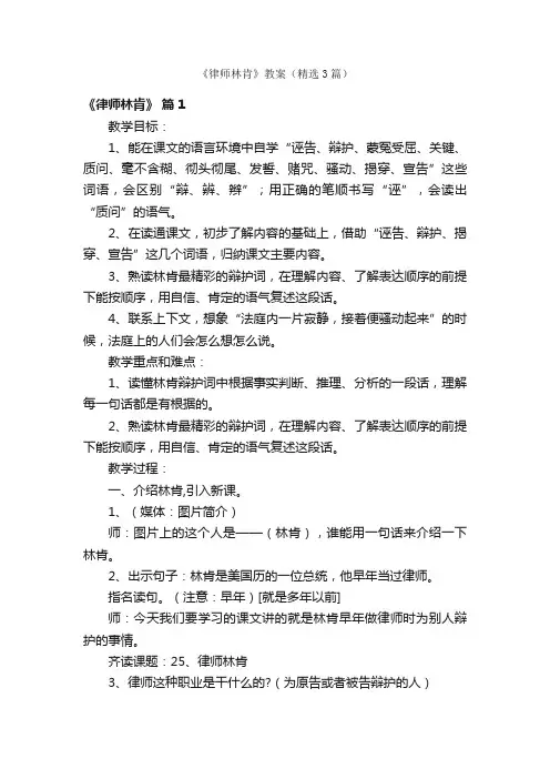 《律师林肯》教案（精选3篇）