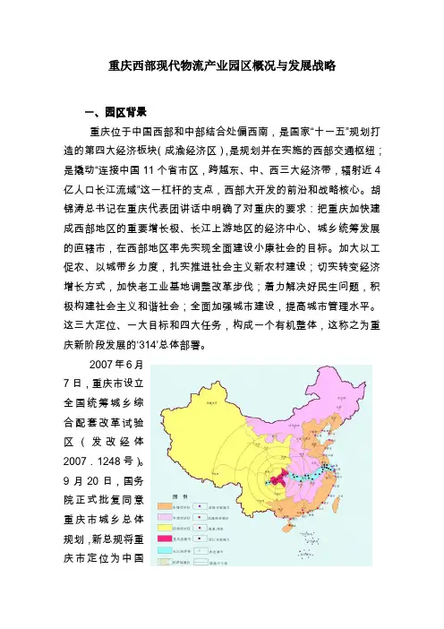重庆西部现代物流园区概况