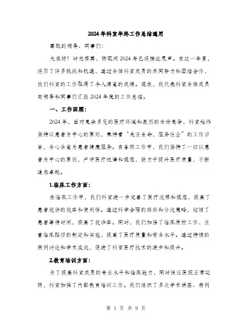 2024年科室年终工作总结通用(3篇)