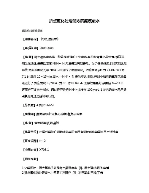 折点氯化处理低浓度氨氮废水