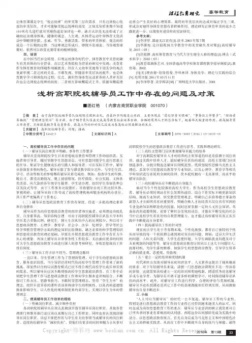 浅析高职院校辅导员工作中存在的问题及对策