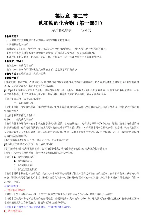 铁和铁的化合物(第一课时)公开课教案