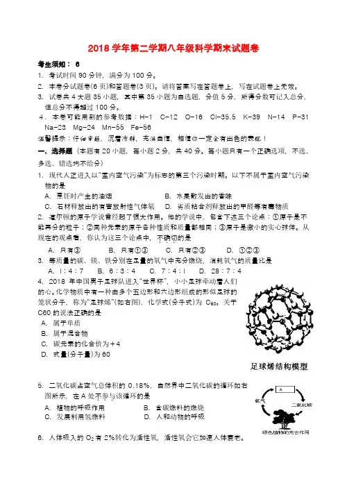 最新-2018学年八年级科学第二学期期末试题卷 浙教版 