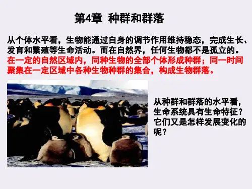 【课件】高中生物必修三第四章第一节：种群的特征