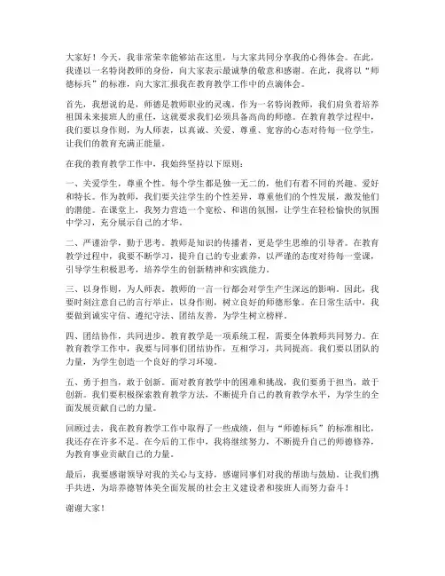 特岗教师师德标兵发言稿