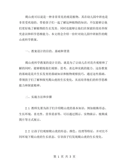 爬山虎知识大讲堂：幼儿园中班科学教案