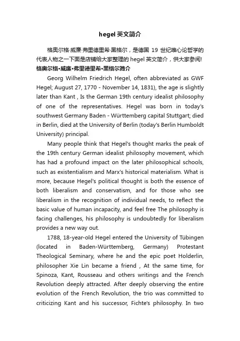 hegel英文简介