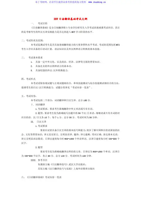 2017年华南理工大学 359日语翻译基础 硕士研究生考试大纲及参考书目