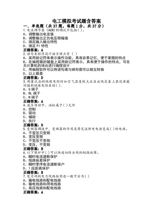电工模拟考试题含答案