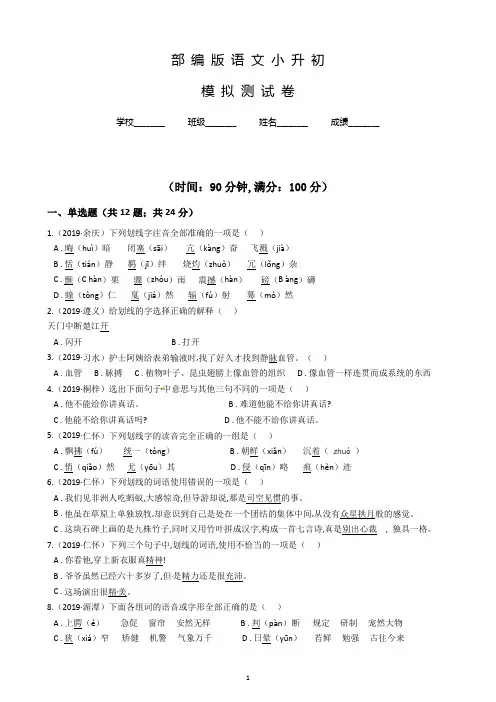 部编版六年级小升初语文考试试卷(含答案解析)