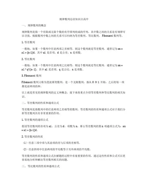 规律数列总结知识点高中