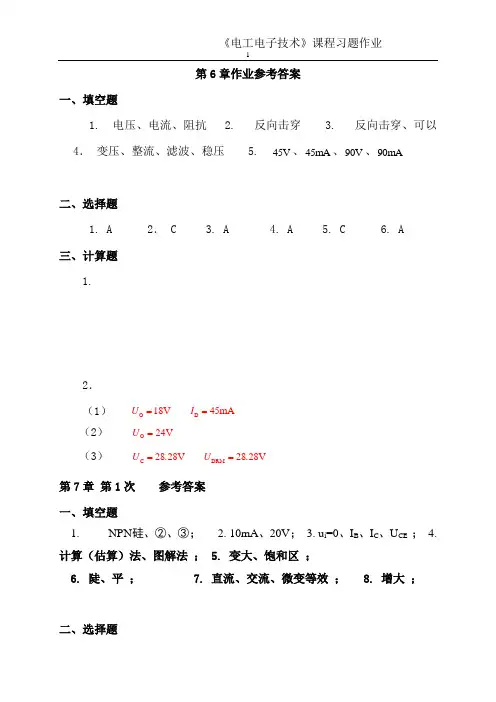 电子电工技术习题参考答案6-11章[1]1
