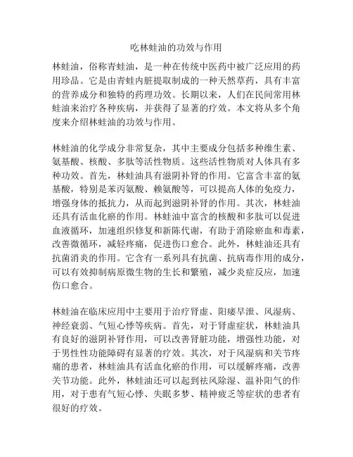 吃林蛙油的功效与作用