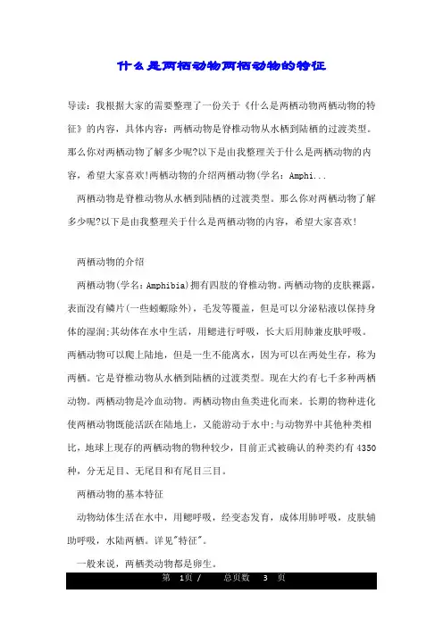 什么是两栖动物两栖动物的特征